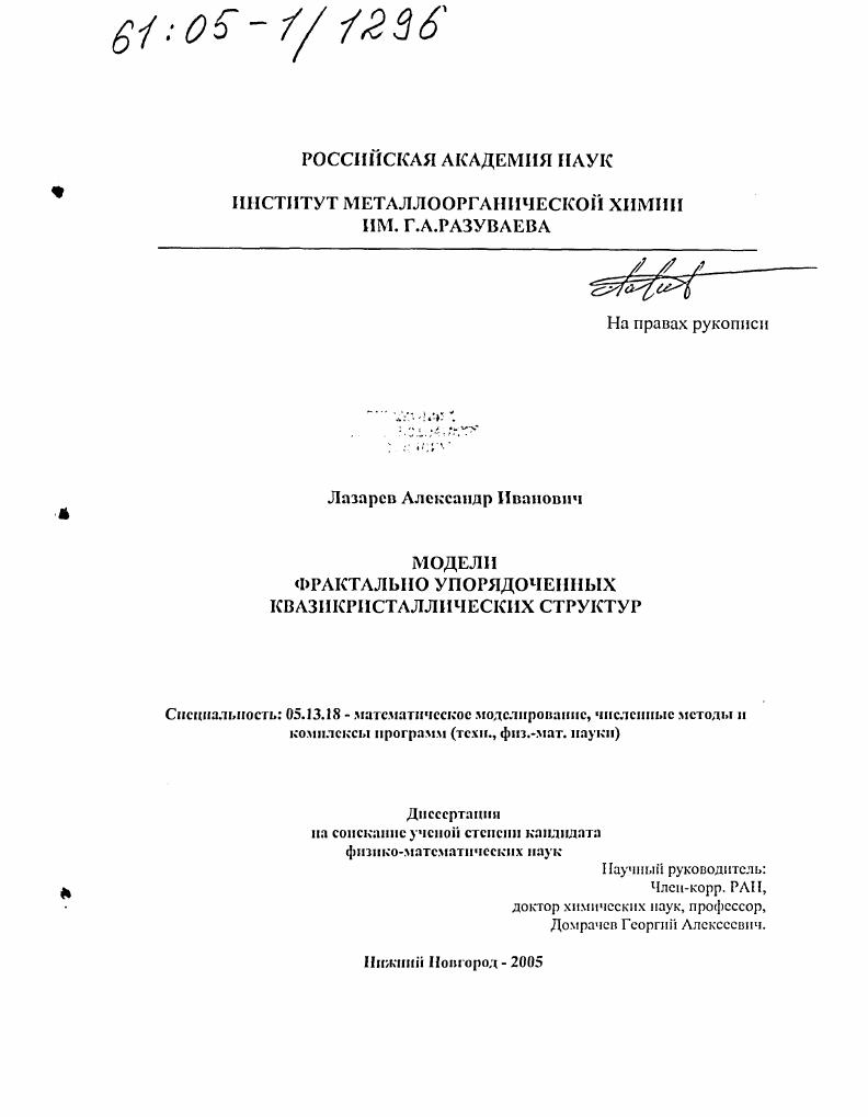 Модели фрактально упорядоченных квазикристаллических структур