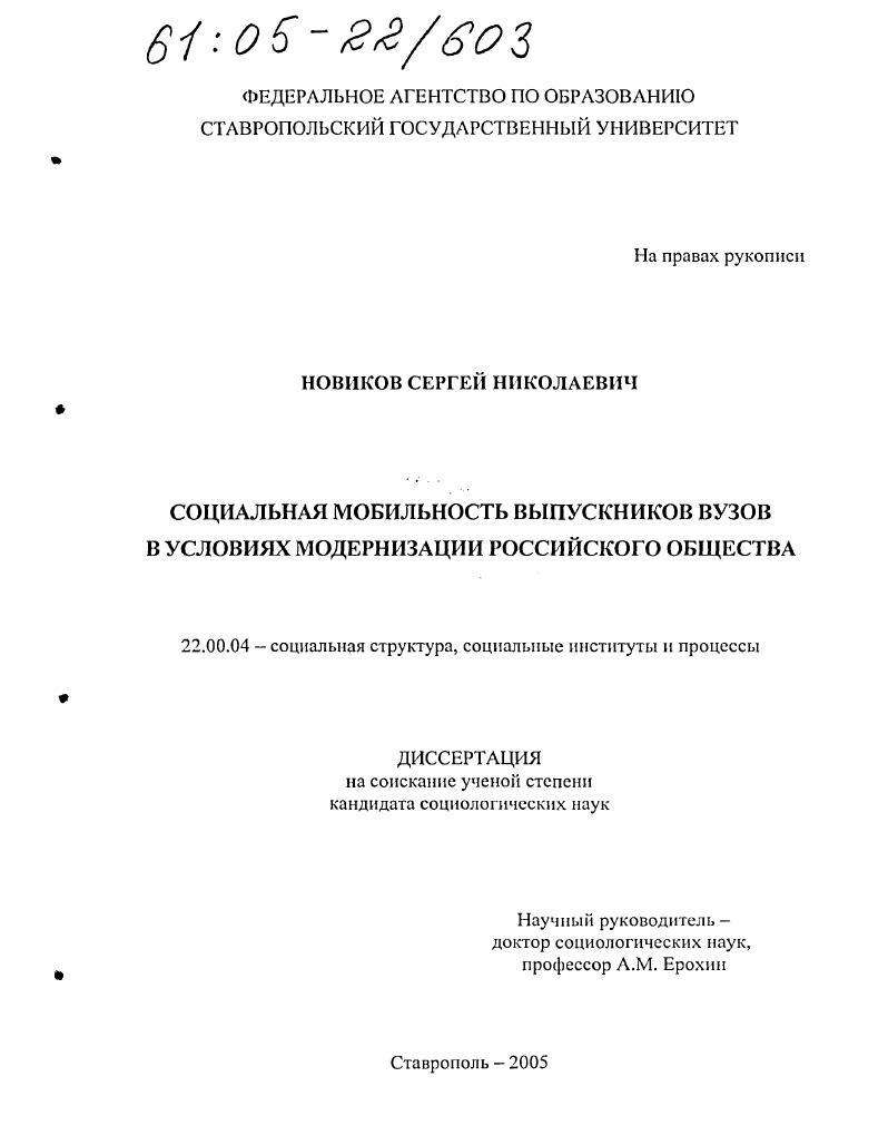 Социальная мобильность выпускников вузов в условиях модернизации российского общества