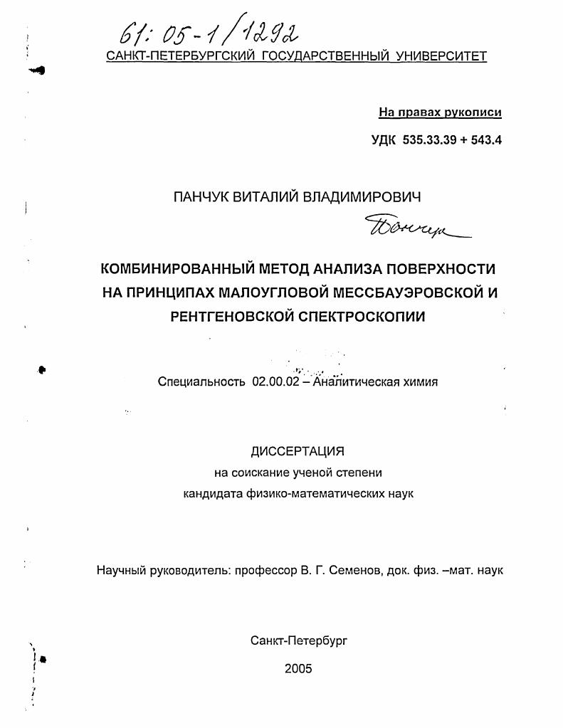 Комбинированный метод анализа поверхности на принципах малоугловой мессбауэровской и рентгеновской спектроскопии