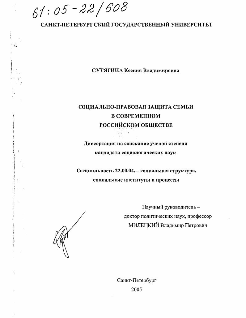 Социально-правовая защита семьи в современном российском обществе