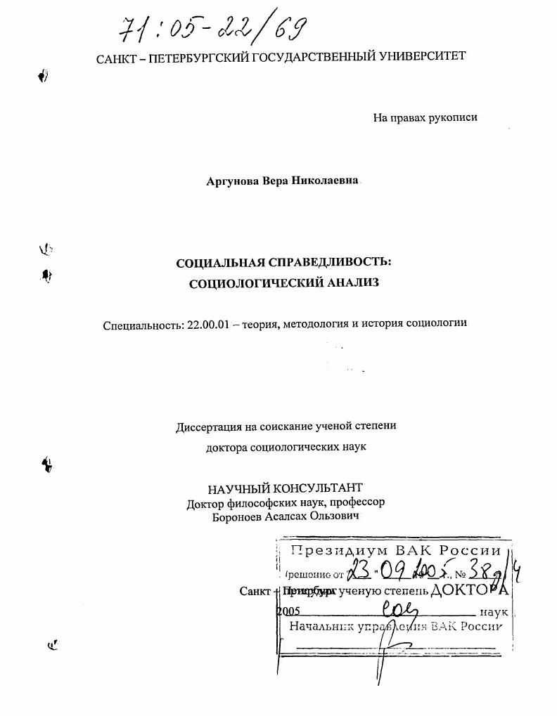 Социальная справедливость: социологический анализ