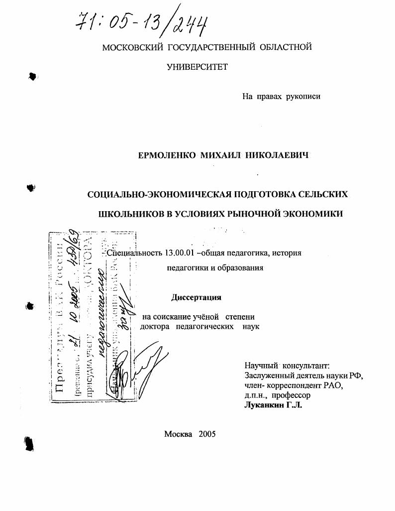 Социально-экономическая подготовка сельских школьников в условиях рыночной экономики