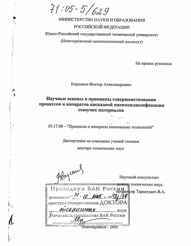 Научные основы и принципы совершенствования процессов и аппаратов каскадной пневмоклассификации сыпучих материалов