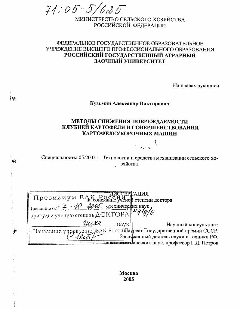 Методы снижения повреждаемости клубней картофеля и совершенствования картофелеуборочных машин