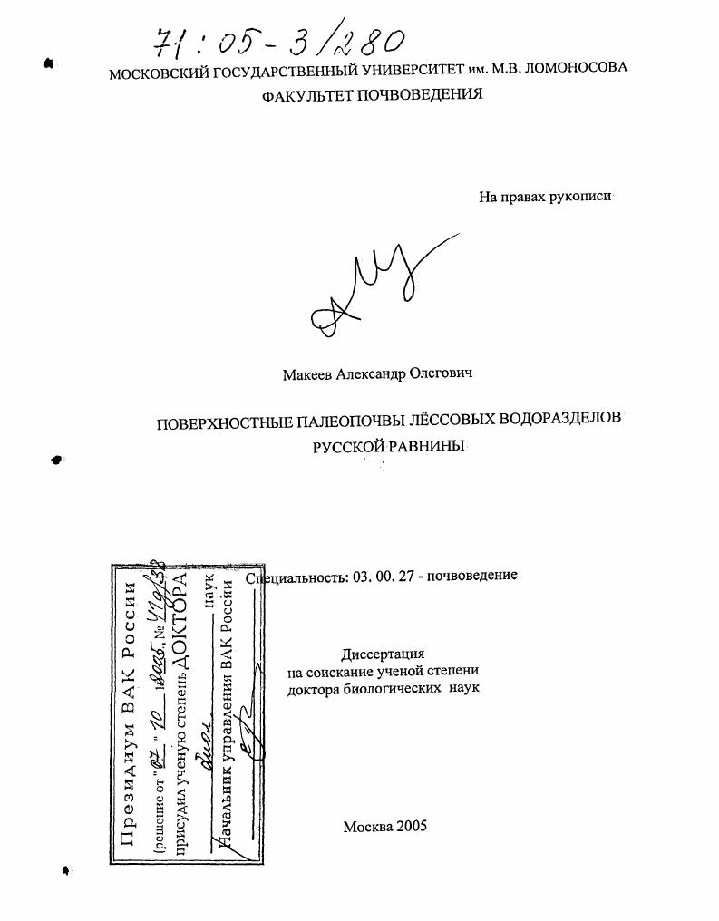 Поверхностные палеопочвы лёссовых водоразделов Русской равнины