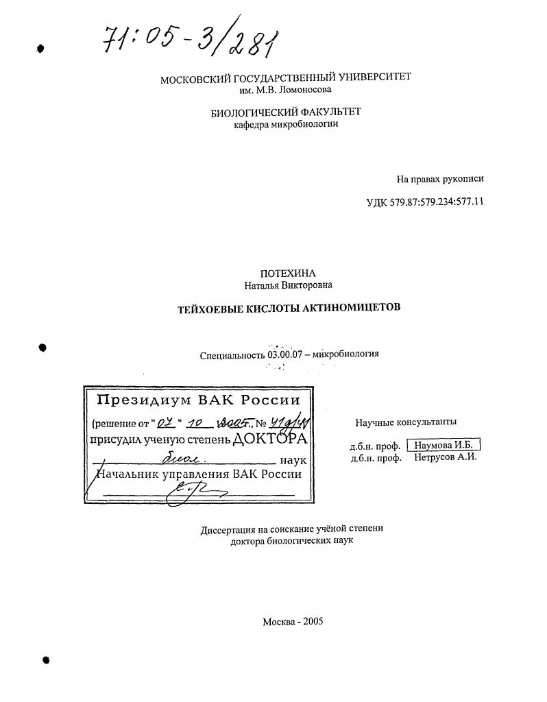 Тейхоевые кислоты актиномицетов