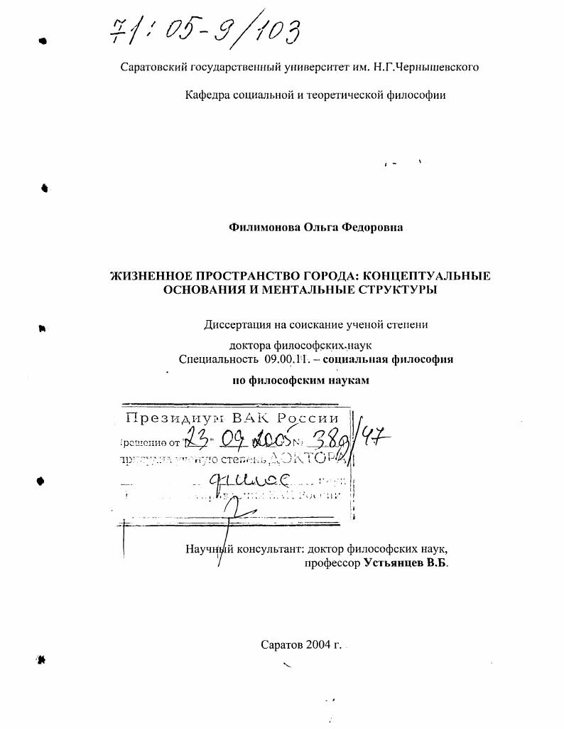 Жизненное пространство города: концептуальные основания и ментальные структуры