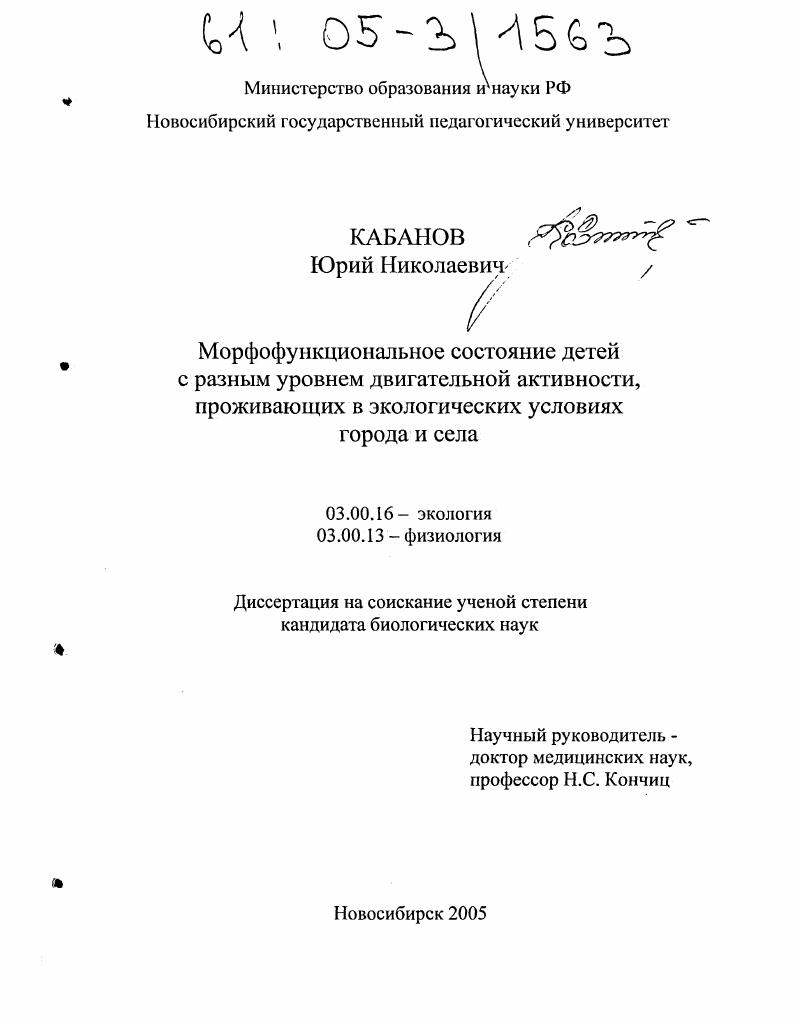 Морфофункциональное состояние детей с разным уровнем двигательной активности, проживающих в экологических условиях города и села