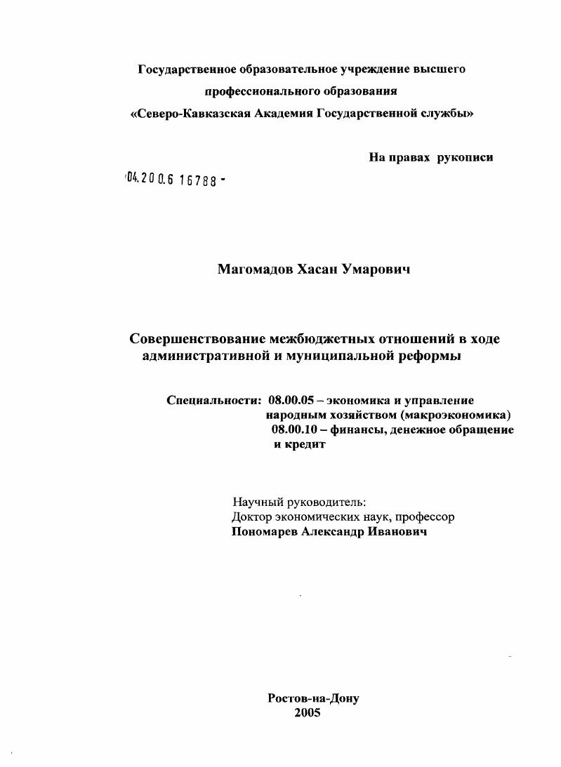 Совершенствование межбюджетных отношений в ходе административной и муниципальной реформы