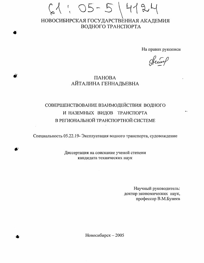 Совершенствование взаимодействия водного и наземных видов транспорта в региональной транспортной системе