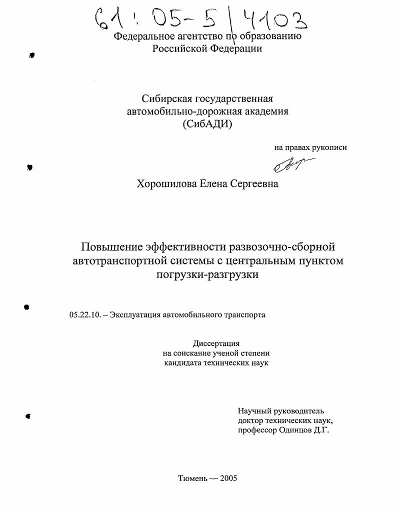 Повышение эффективности развозочно-сборной автотранспортной системы с центральным пунктом погрузки-разгрузки