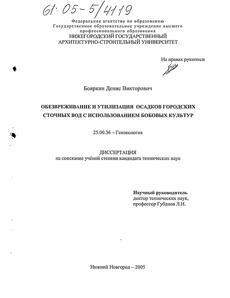 Обезвреживание и утилизация осадков городских сточных вод с использованием бобовых культур
