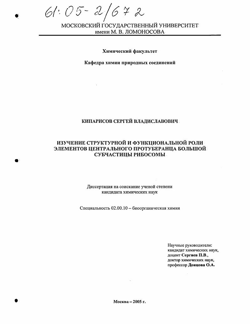 Изучение структурной и функциональной роли элементов центрального протуберанца большой субчастицы рибосомы