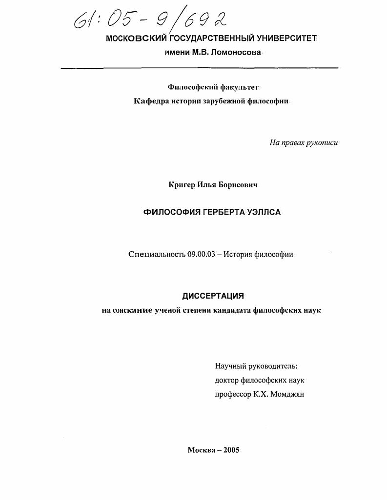 Философия Герберта Уэллса