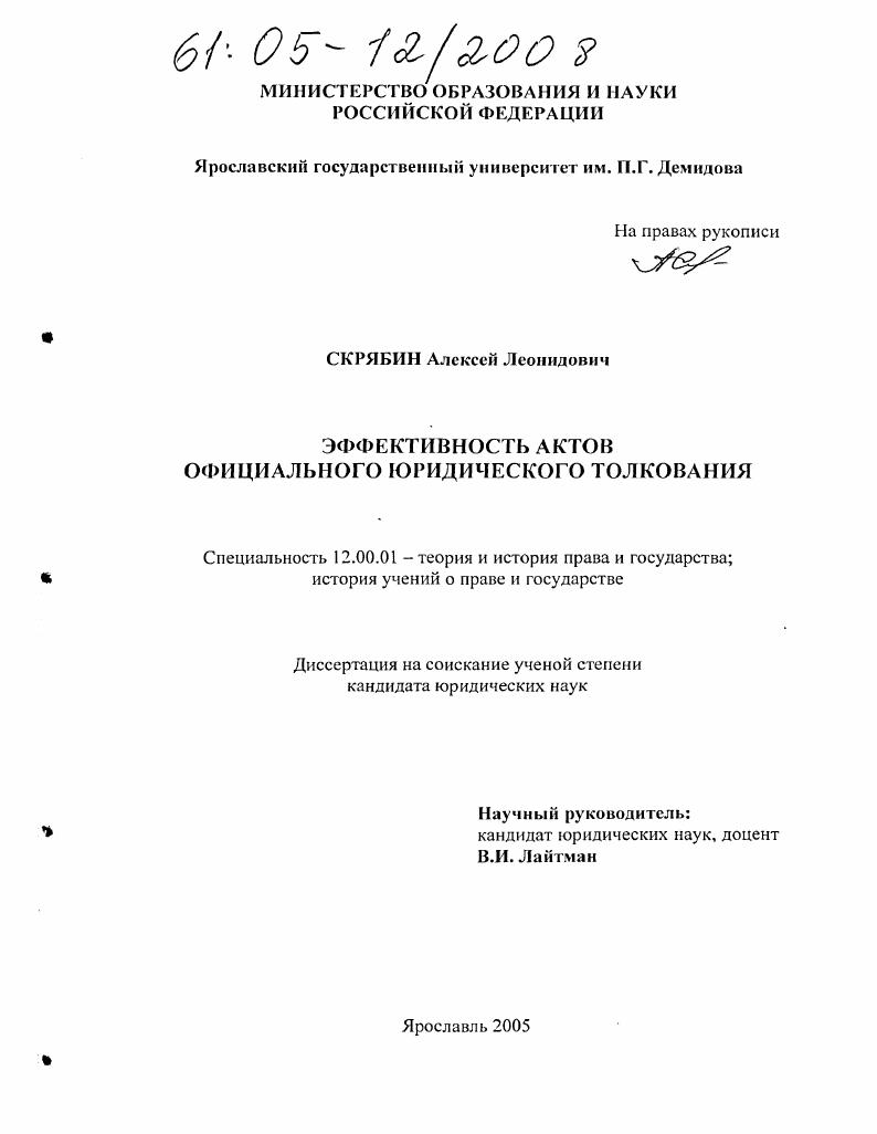 Эффективность актов официального юридического толкования