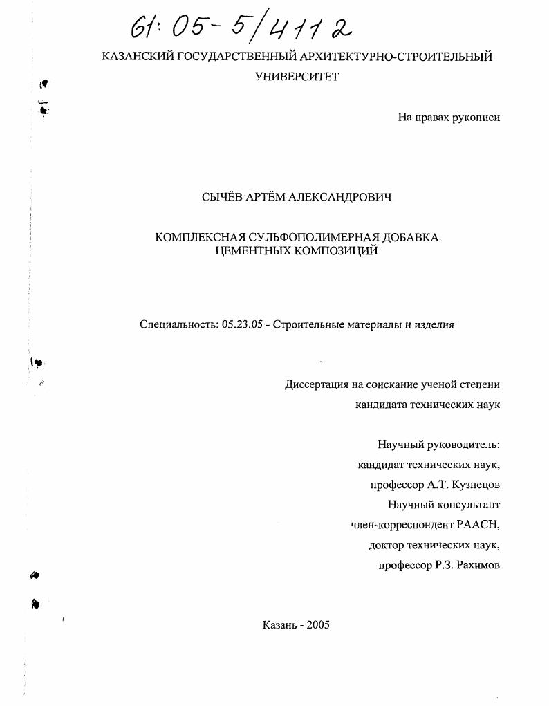 Комплексная сульфополимерная добавка цементных композиций