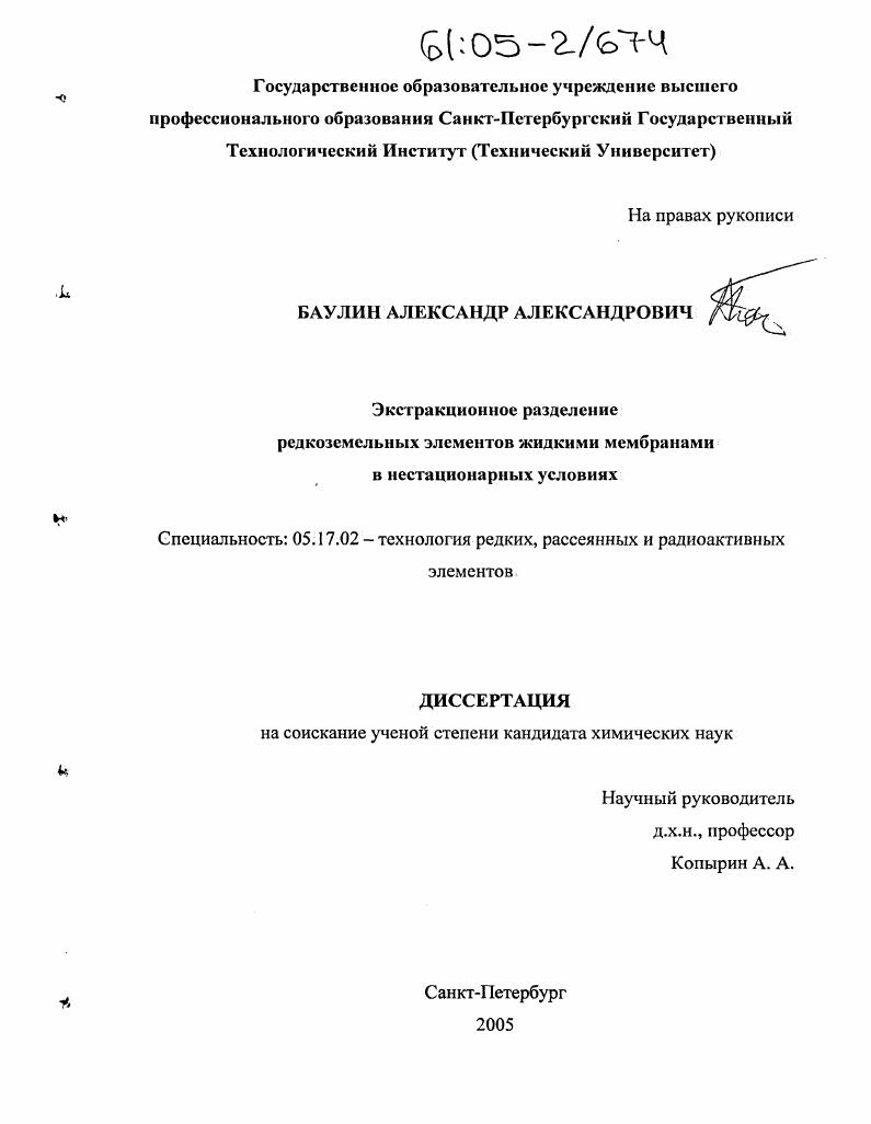 Экстракционное разделение редкоземельных элементов жидкими мембранами в нестационарных условиях