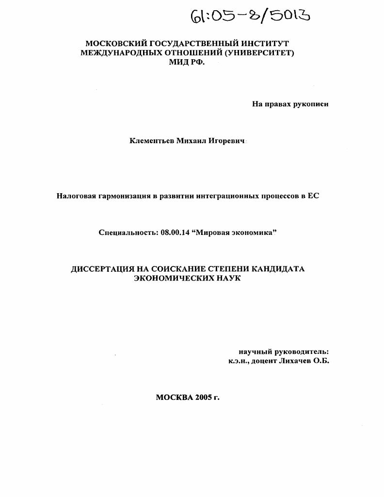 Налоговая гармонизация в развитии интеграционных процессов в ЕС