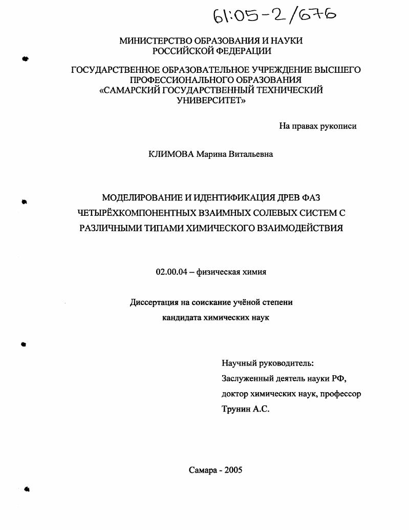 Моделирование и идентификация древ фаз четырехкомпонентных взаимных солевых систем с различными типами химического взаимодействия