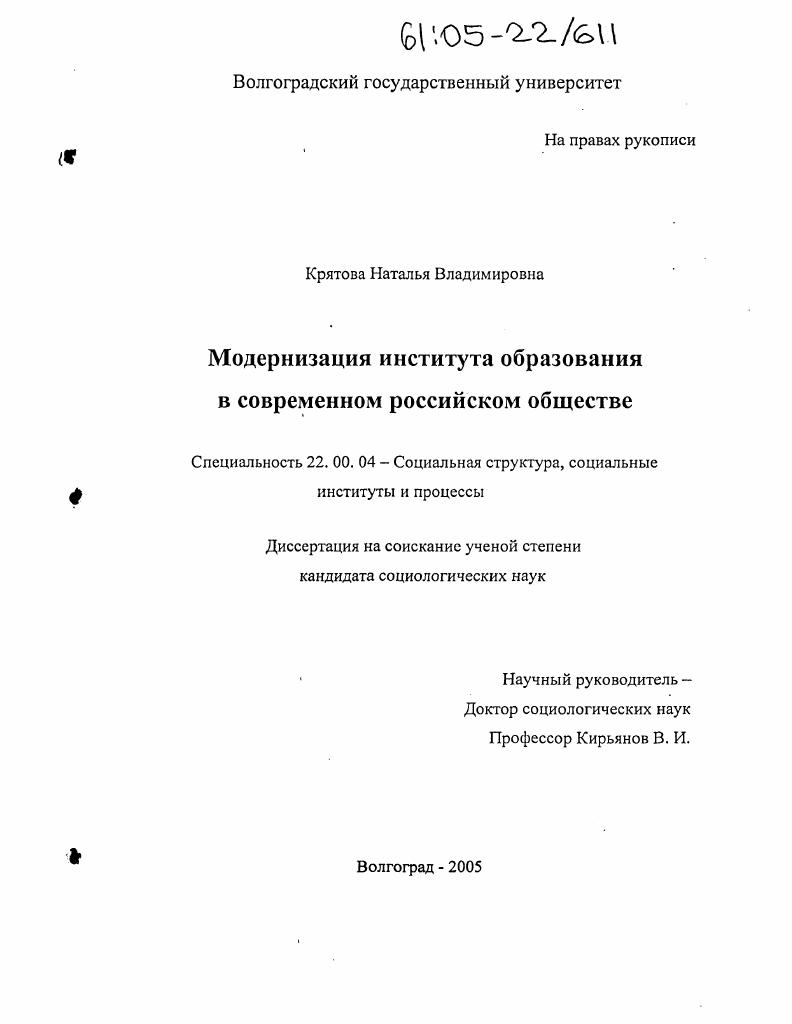 Модернизация института образования в современном российском обществе