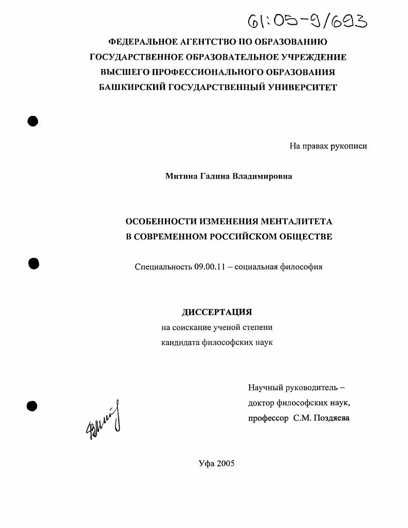 скачать диссертацию Особенности изменения менталитета в современном российском обществе Особенности изменения менталитета в современном российском обществе