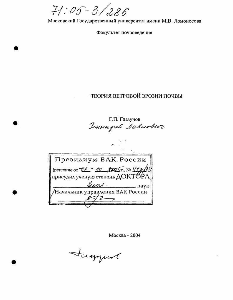 Теория ветровой эрозии почвы