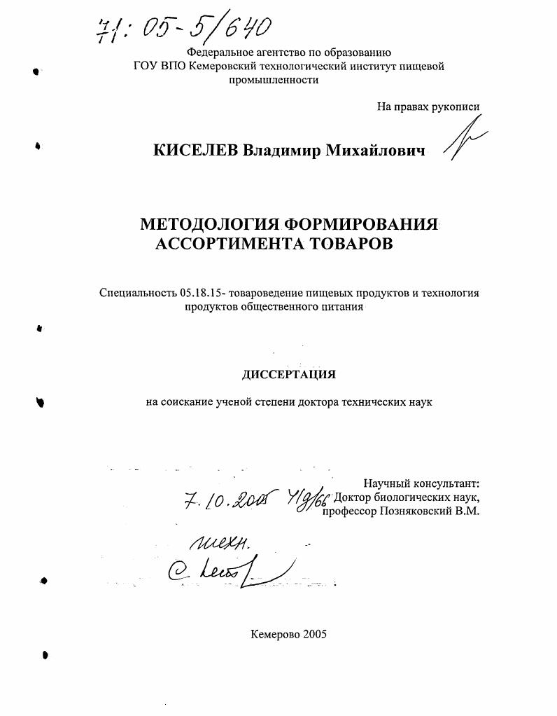 Методология формирования ассортимента товаров