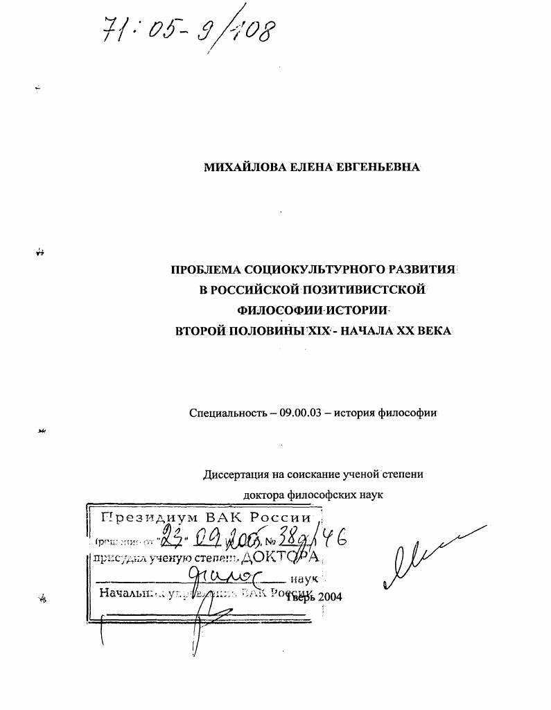 Проблема социокультурного развития в российской позитивистской философии истории второй половины XIX - начала XX века