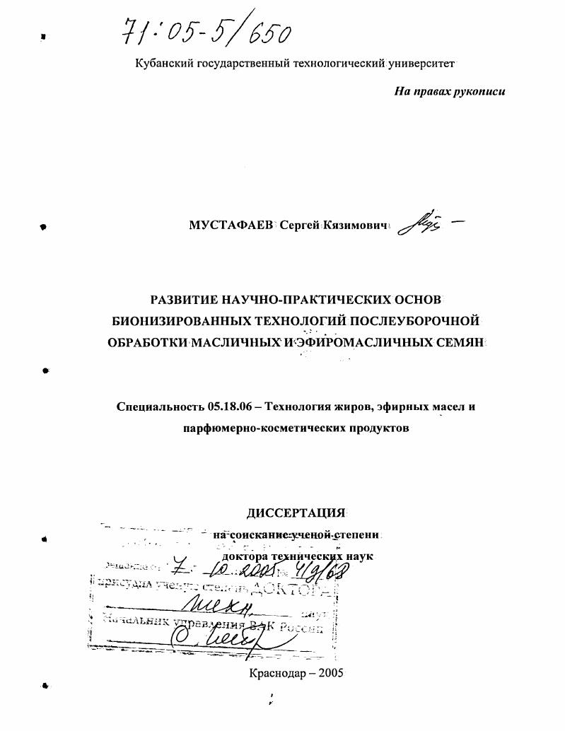 Развитие научно-практических основ бионизированных технологий послеуборочной обработки масличных и эфиромасличных семян