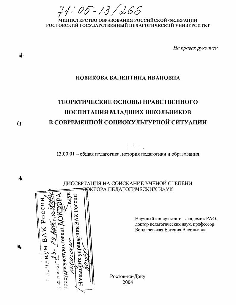 Теоретические основы нравственного воспитания младших школьников в современной социокультурной ситуации