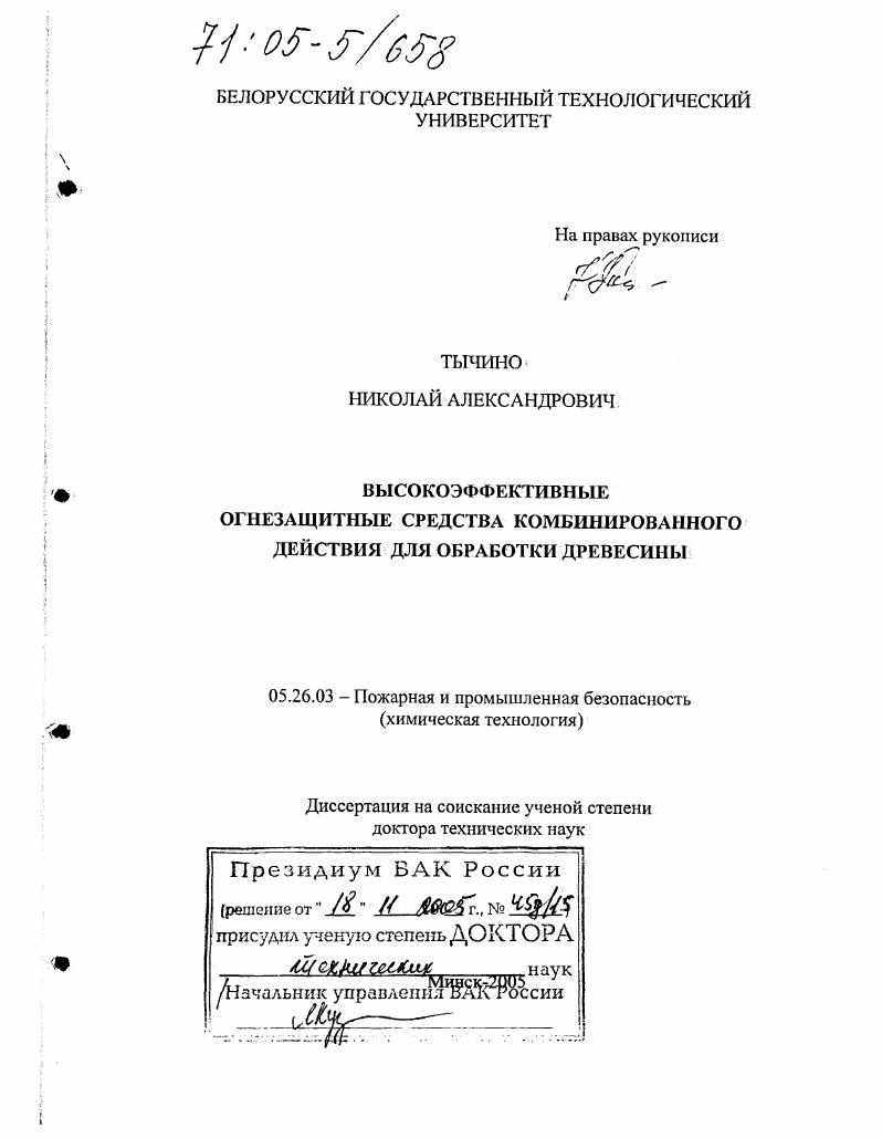 Высокоэффективные огнезащитные средства комбинированного действия для обработки древесины