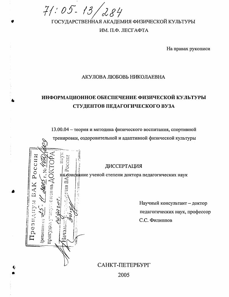 Информационное обеспечение физической культуры студентов педагогического вуза