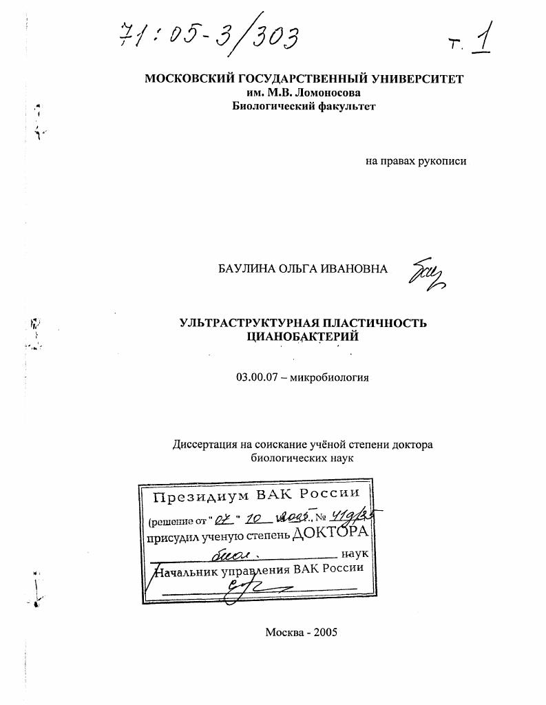 Ультраструктурная пластичность цианобактерий