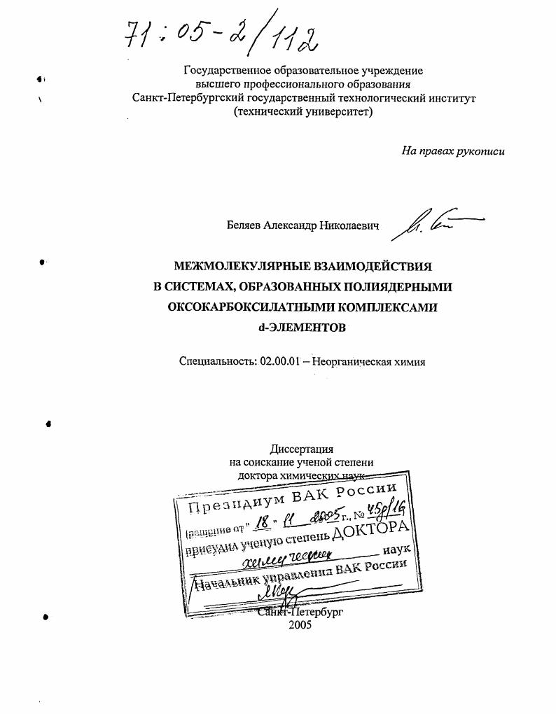 Межмолекулярные взаимодействия в системах, образованных полиядерными оксокарбоксилатными комплексами d-элементов