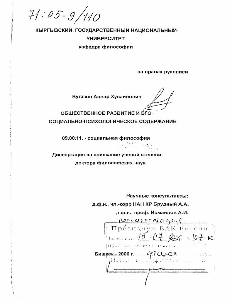 Общественное развитие и его социально-психологическое содержание