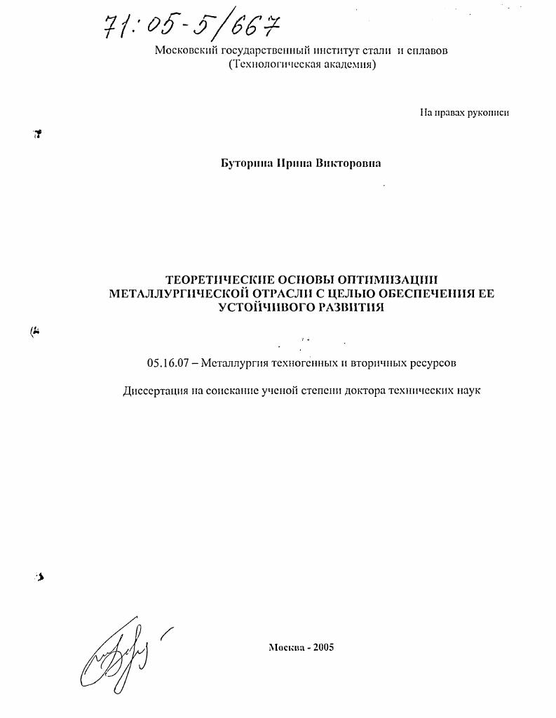 Теоретические основы оптимизации металлургической отрасли с целью обеспечения ее устойчивого развития