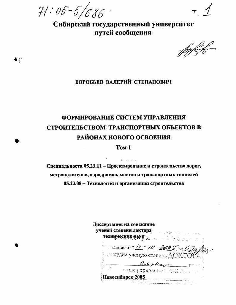Формирование систем управления строительством транспортных объектов в районах нового освоения