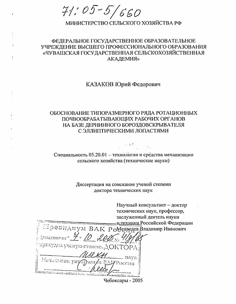 Обоснование типоразмерного ряда ротационных почвообрабатывающих рабочих органов на базе дернинного бороздовскрывателя с эллиптическими лопастями