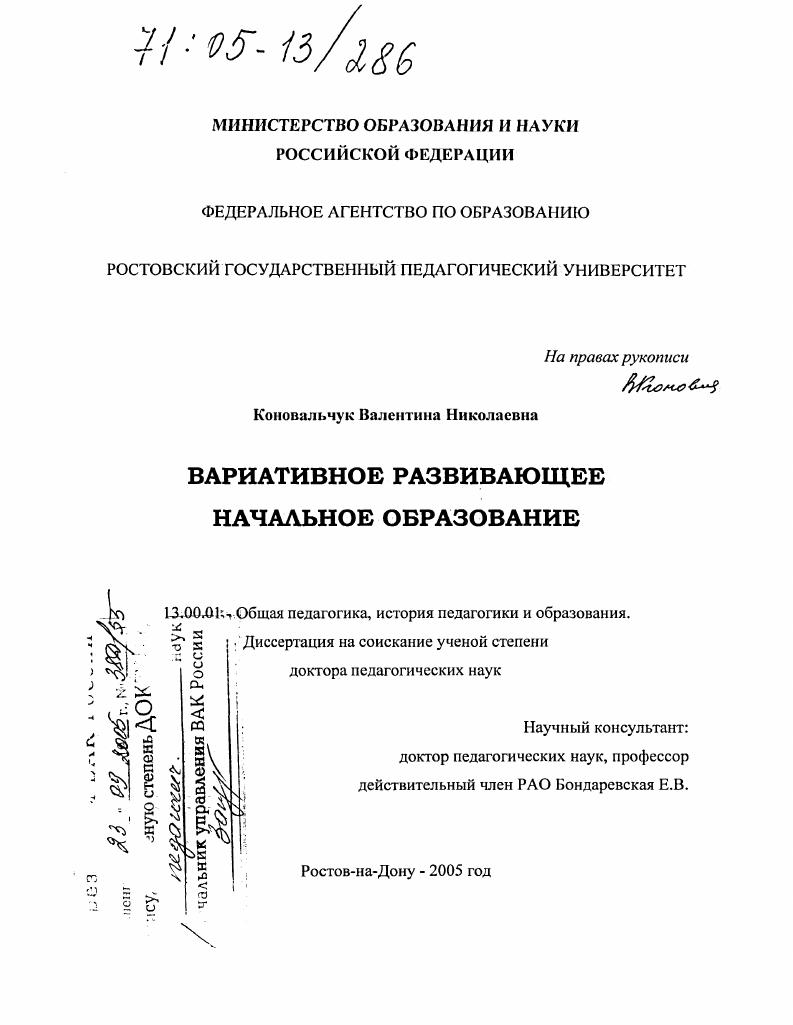 скачать диссертацию Вариативное развивающее начальное образование Вариативное развивающее начальное образование