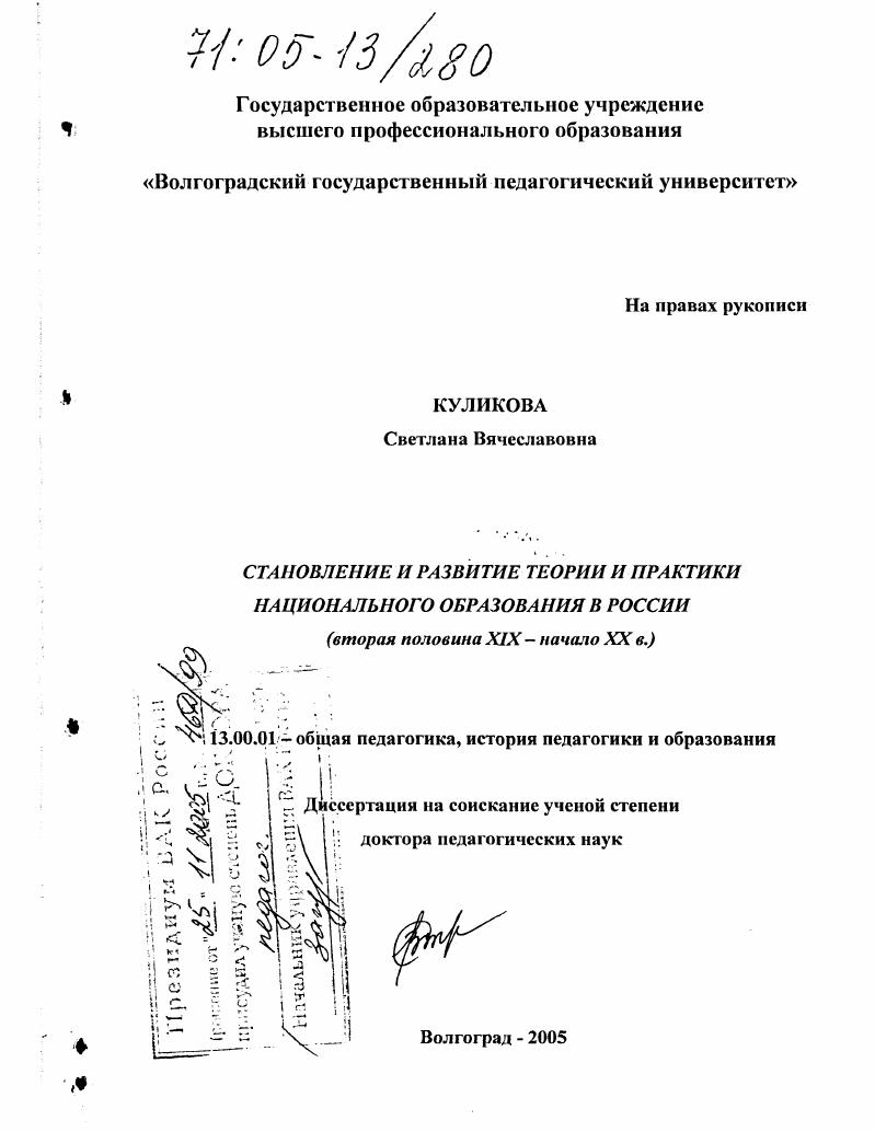 скачать диссертацию Становление и развитие теории и практики национального образования в России : Вторая половина XIX - начало XX в. Становление и развитие теории и практики национального образования в России : Вторая половина XIX - начало XX в.