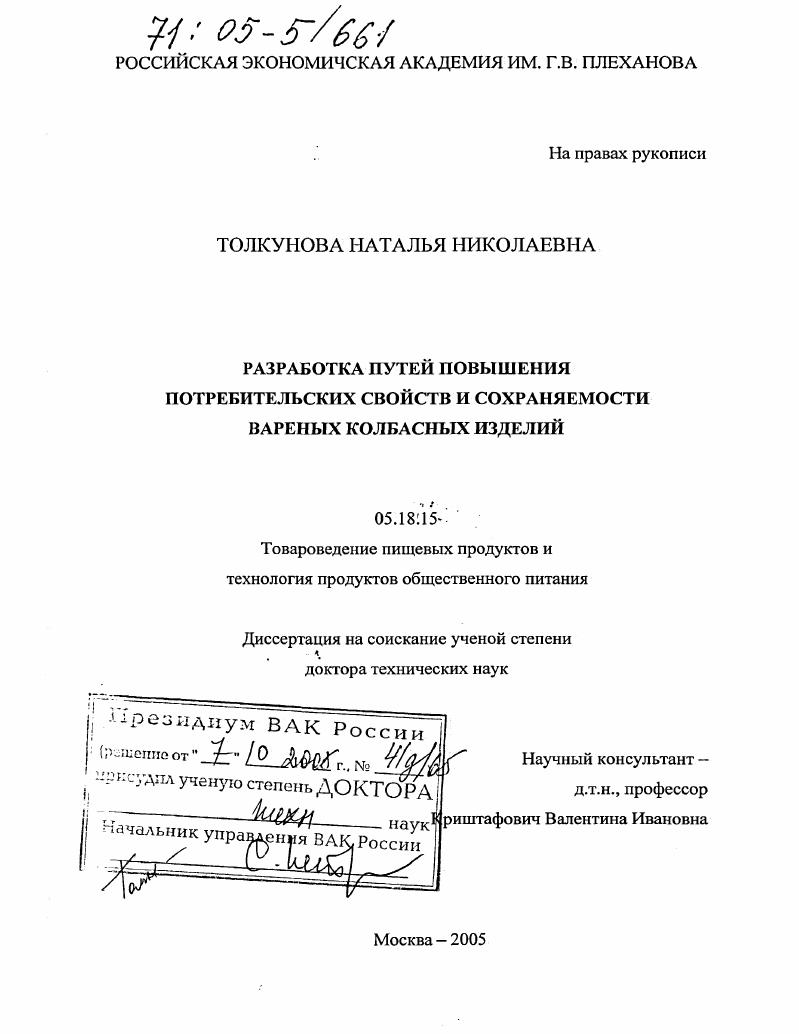Разработка путей повышения потребительских свойств и сохраняемости вареных колбасных изделий