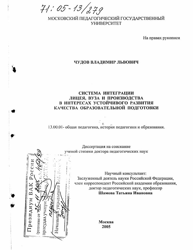 Система интеграции лицея, вуза и производства в интересах устойчивого развития качества образовательной подготовки