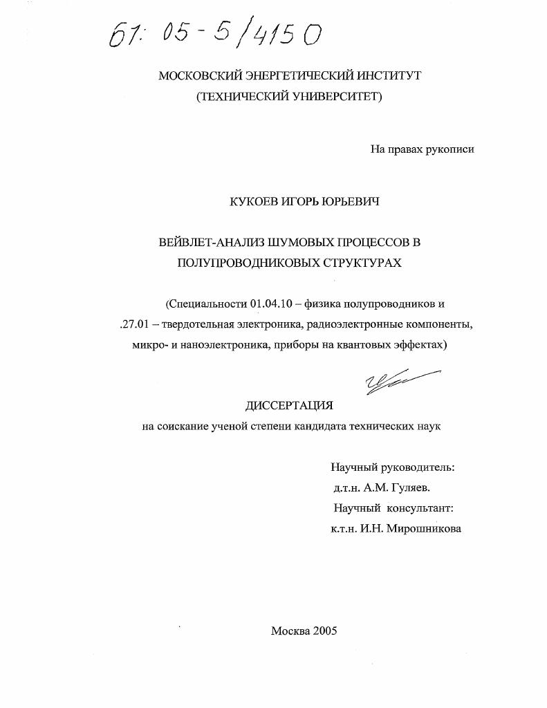 Вейвлет-анализ шумовых процессов в полупроводниковых структурах