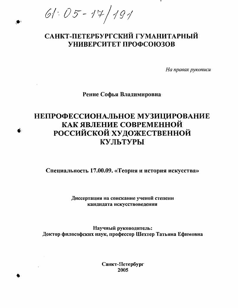 Непрофессиональное музицирование как явление современной российской художественной культуры