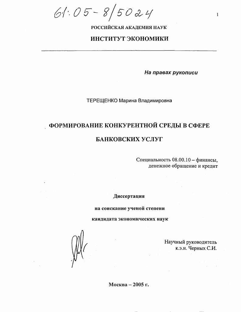 Формирование конкурентной среды в сфере банковских услуг