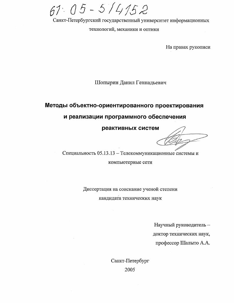 Методы объектно-ориентированного проектирования и реализации программного обеспечения реактивных систем