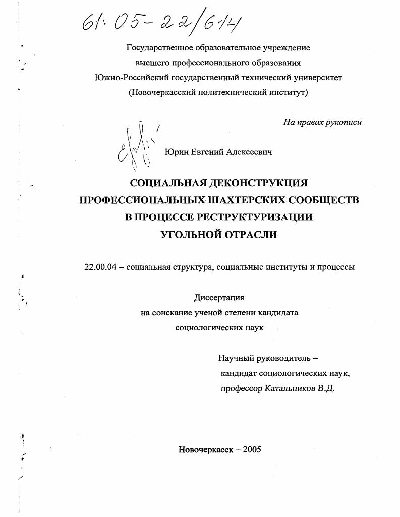 Социальная деконструкция профессиональных шахтерских сообществ в процессе реструктуризации угольной отрасли