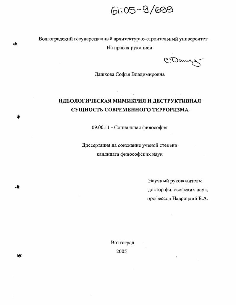 Идеологическая мимикрия и деструктивная сущность современного терроризма