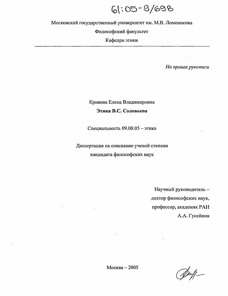 Этика В.С. Соловьева