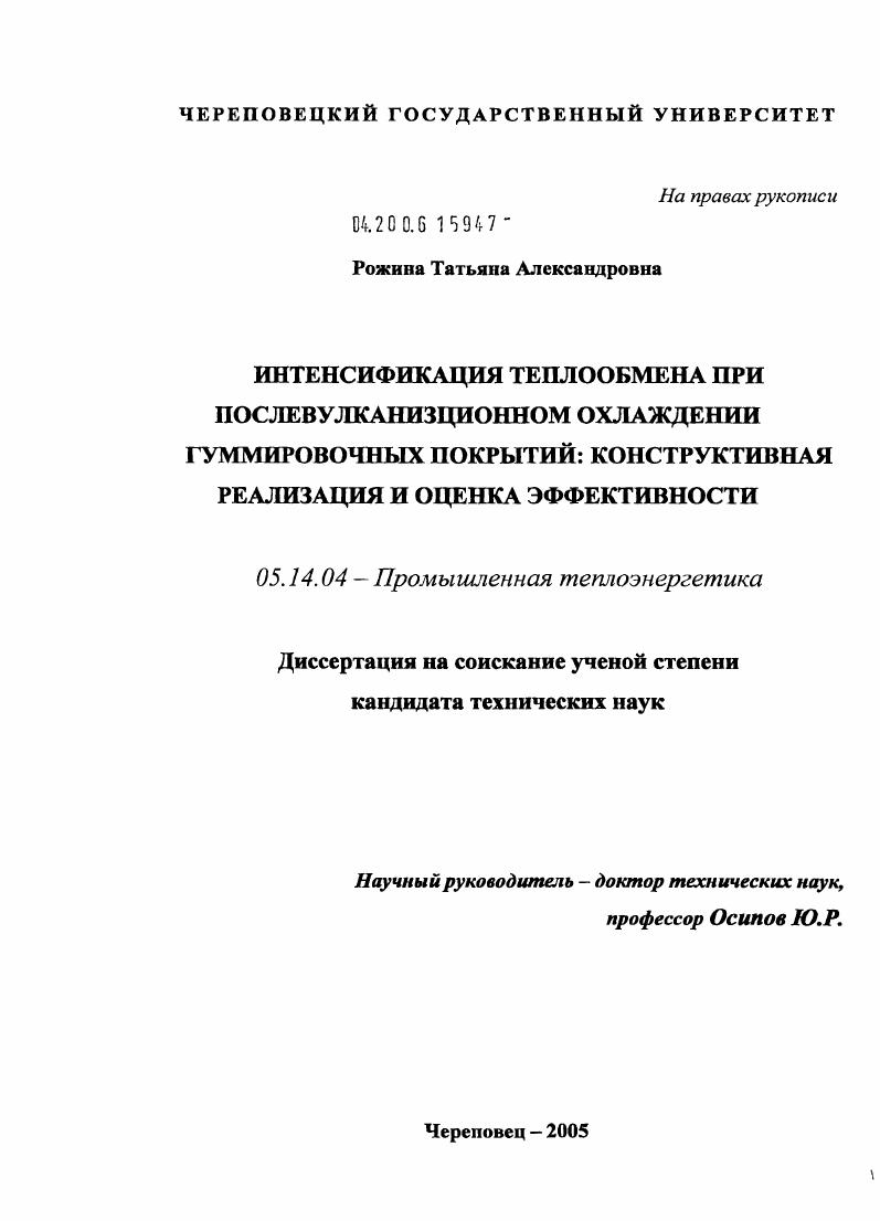 Интенсификация теплообмена при послевулканизационном охлаждении гуммировочных покрытий: конструктивная реализация и оценка эффективности